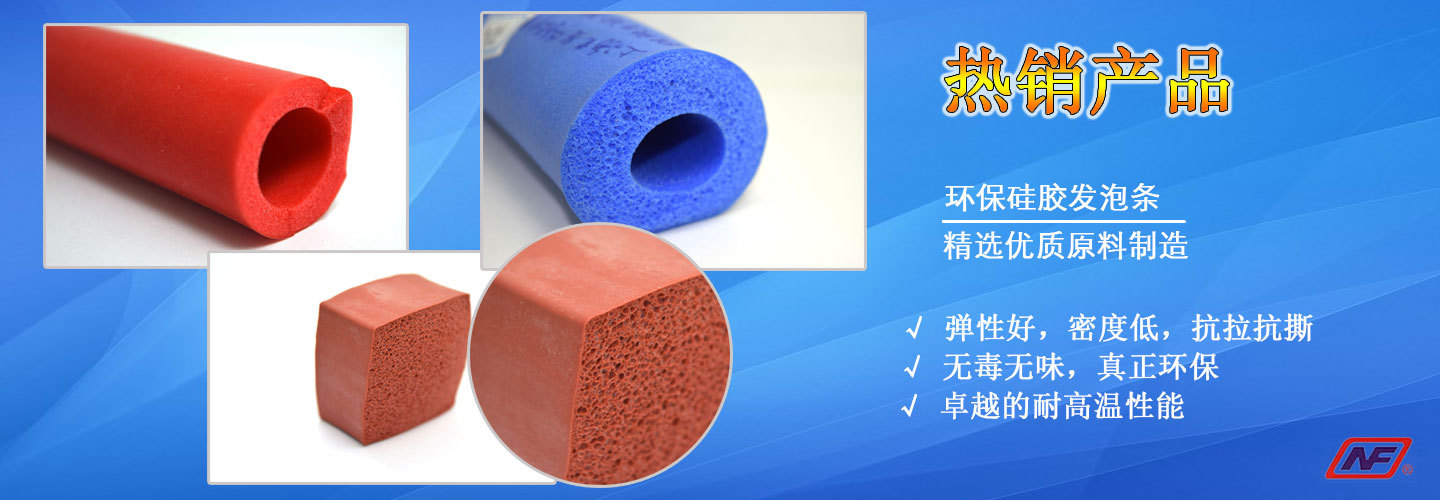 南方橡塑，只為你提供更優(yōu)質(zhì)的硅膠發(fā)泡！