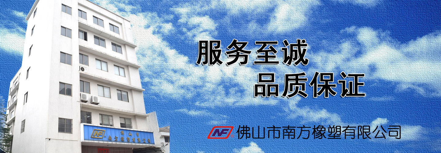 南方橡塑，新型橡膠制品獲國家發(fā)明專利！